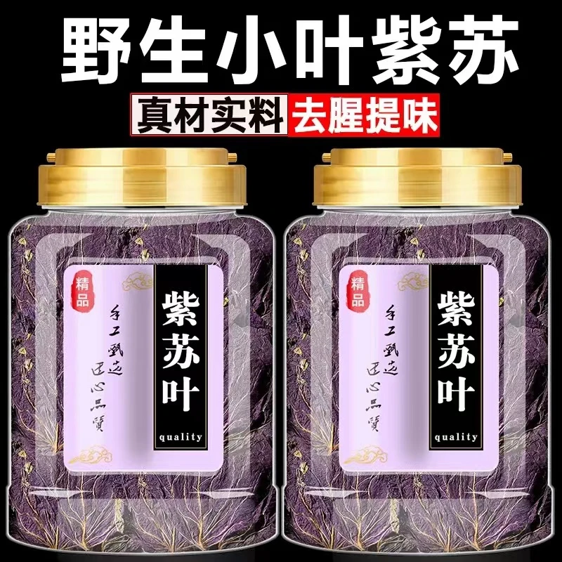 精选紫苏叶50克野生紫苏叶泡茶烧鱼海鲜去腥香料可食用姜