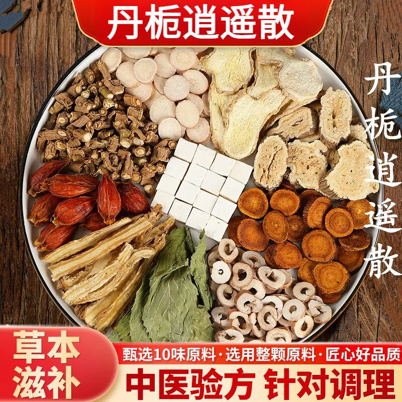 逍遥散 真材实料丹栀逍遥散逍遥散180g袋泡茶姜代茶饮原料泡水