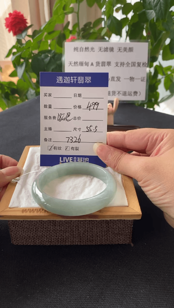 【闪购商品】翡翠手镯未镶嵌55.5圈口 7326编码