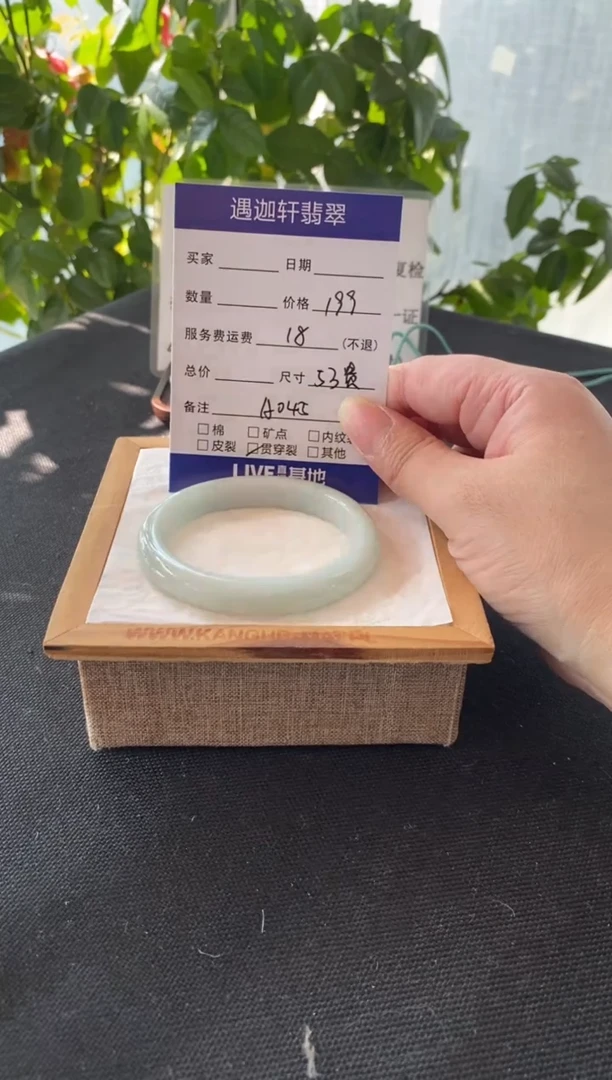 【闪购商品】翡翠手镯未镶嵌53.5贵妃 A045编码