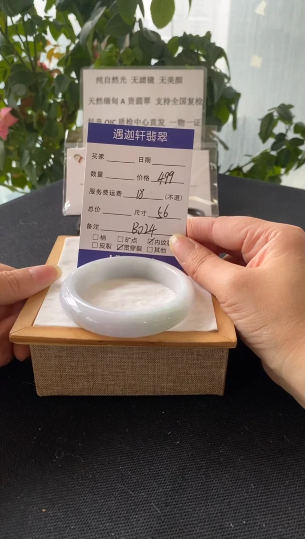 【闪购商品】翡翠手镯未镶嵌56圈口 B024编码