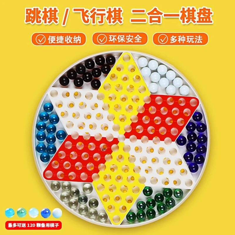 跳棋儿童益智大人版玻璃球弹子老式跳跳棋儿童弹珠波珠飞行棋大号
