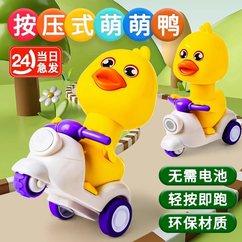 男宝女宝按压小鸭子摩托车玩具宝贝男孩女孩小黄鸭惯性回力小汽车