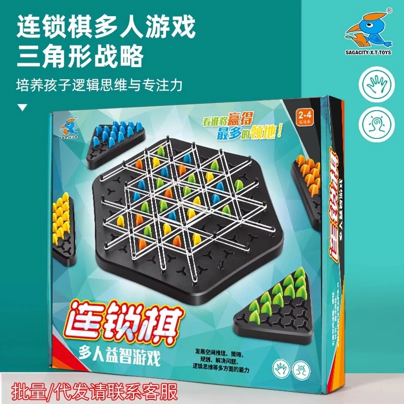 连锁棋皮筋儿童益智逻辑思维训练玩具桌面游戏专注力三角棋对战