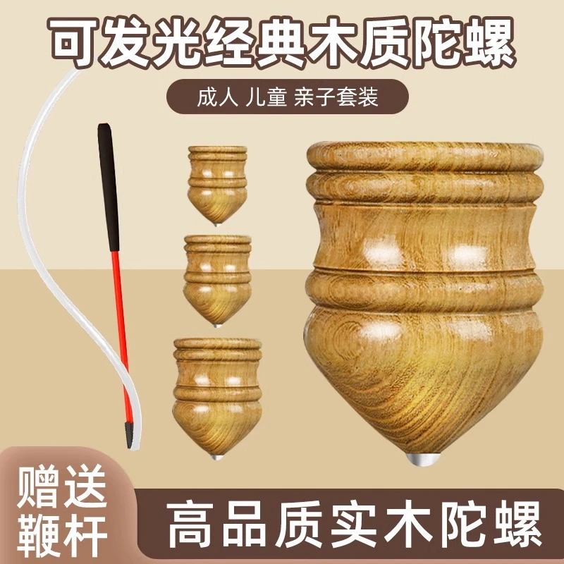 实木陀螺玩具儿童鞭绳抽陀螺健身成人大陀螺小学生老式冰嘎带鞭子