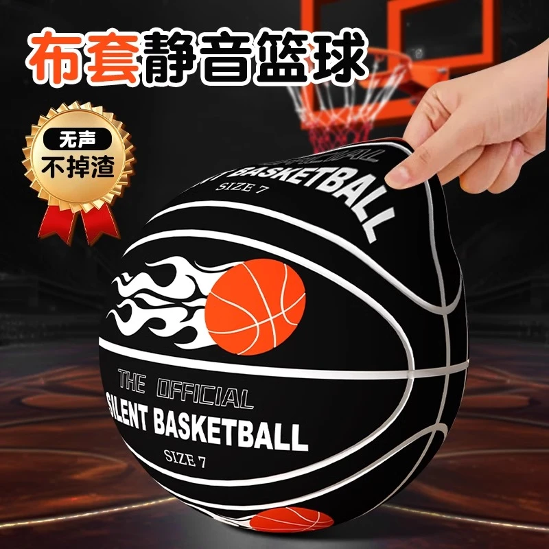 静音不掉渣篮球成人7号5球训练室内无声儿童家用框海绵专业静音球
