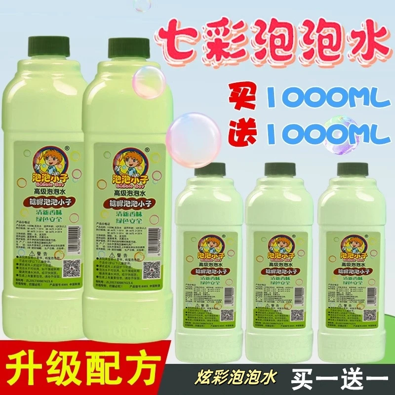 泡泡水补充液宝贝吹泡泡机枪专用泡泡液补充装浓缩液安全无毒玩具