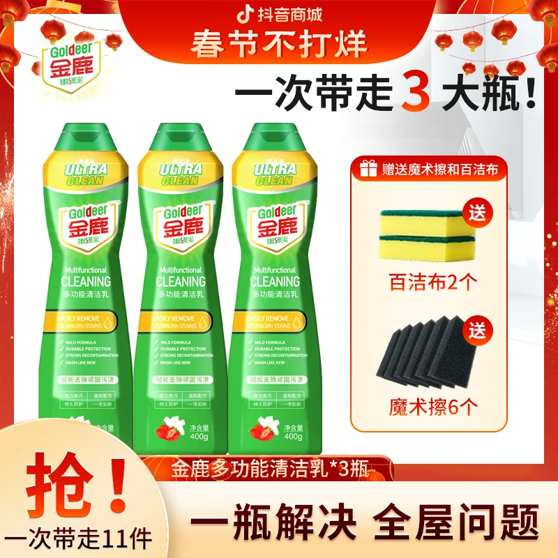 【达人专属】金鹿嫩绿宝多功能清洁乳温和去污全屋免水洗清洁剂11
