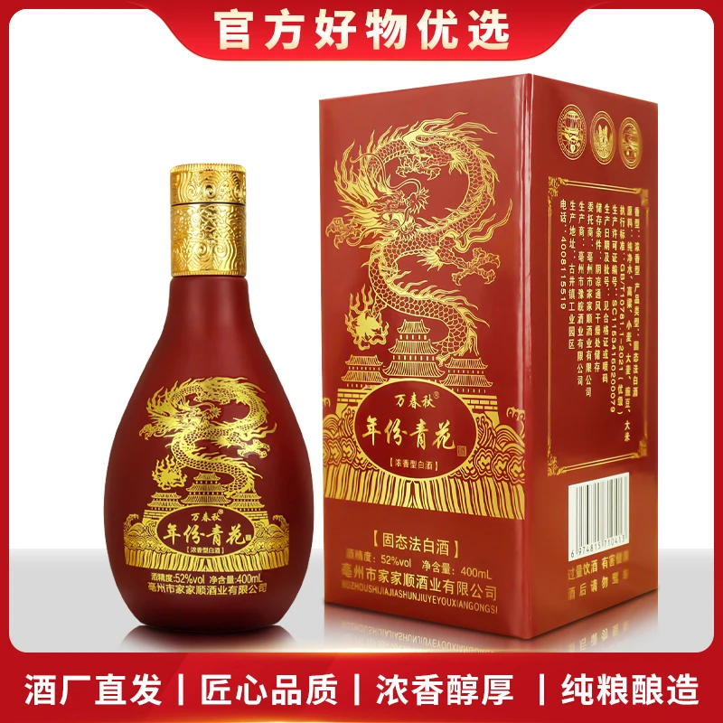 万春秋年份青花酒【龙年限定】52度400毫升一瓶盒装浓香型52度400ml
