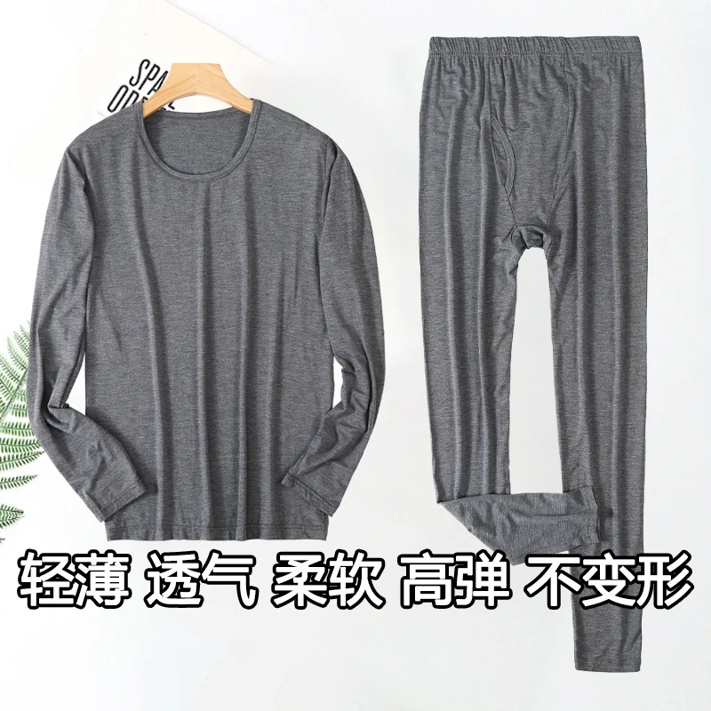 莫代尔薄款秋衣秋裤男士圆领打底衬衣衬裤家居服高弹大码内衣套装