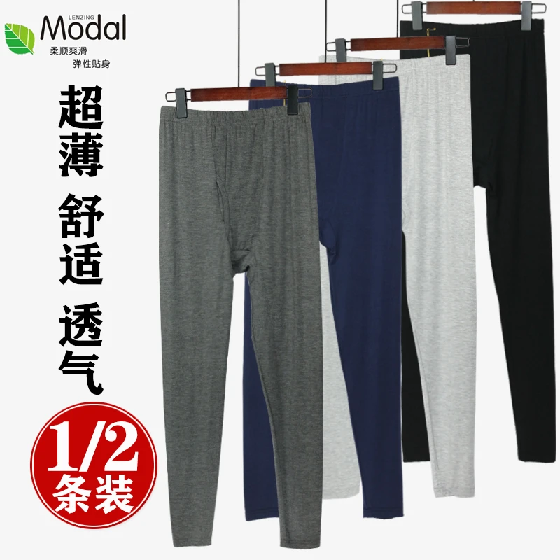 莫代尔男士秋裤薄款线裤高弹宽松线裤加肥大码高腰打底裤内穿衬裤
