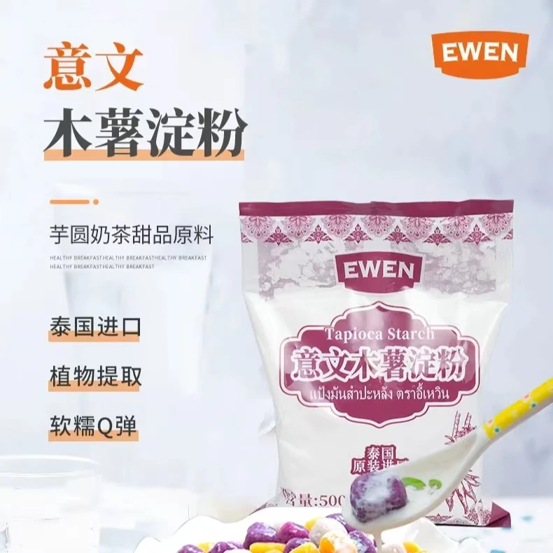 【特价2袋】EWEN意文木薯粉淀粉泰国进口500g生粉勾芡珍珠芋圆麻薯