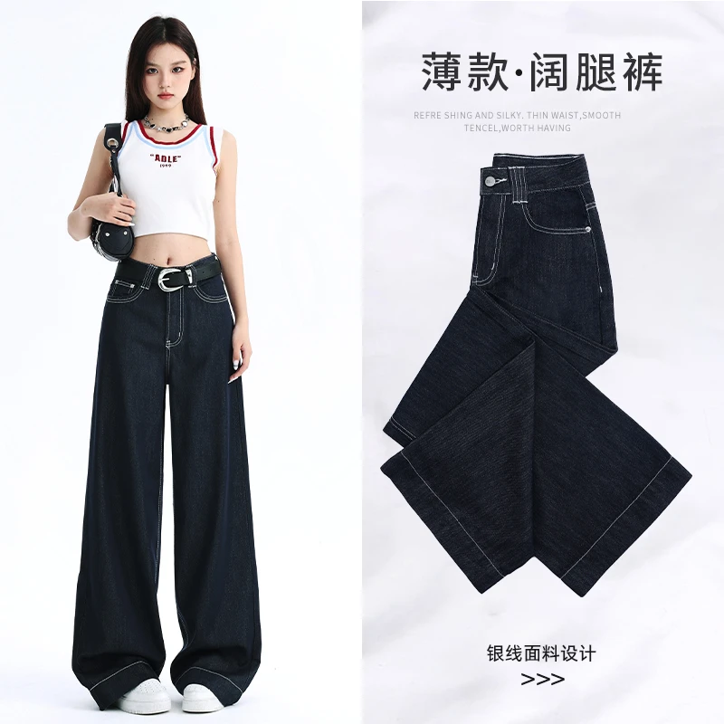 高腰阔腿牛仔裤女莱赛尔夏季高级凉感女显瘦垂感直筒裤垂感拖地裤