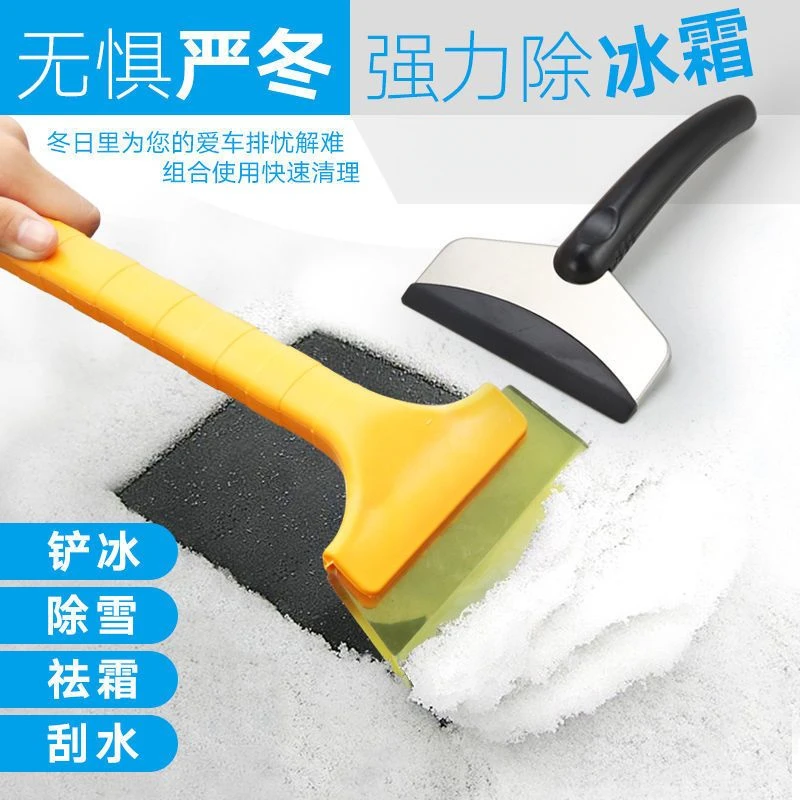 汽车雪铲工具玻璃除霜除冰铲刮雪铲铲雪冬季除雪神器FGJ