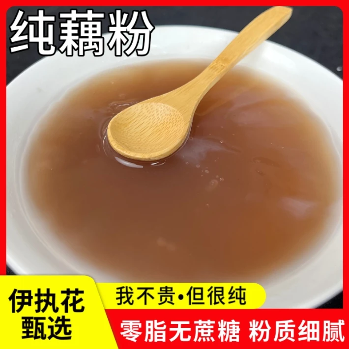 湖北特产手工藕粉细腻原味营养冲调代餐200g包邮