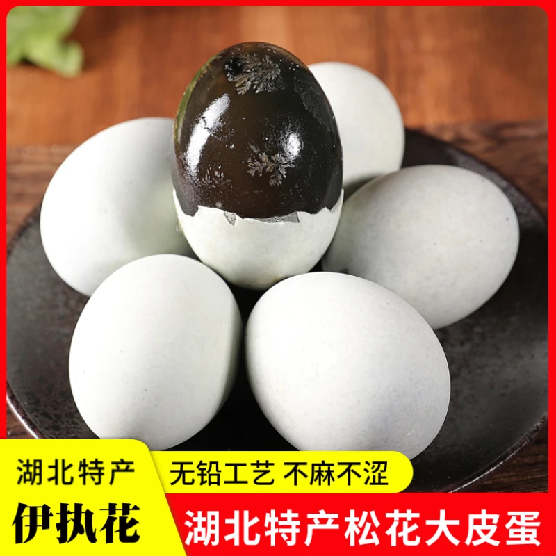 【直播】特产松花溏心营养皮蛋流心即食嫩蛋鸭蛋无铅工艺10/20/30枚