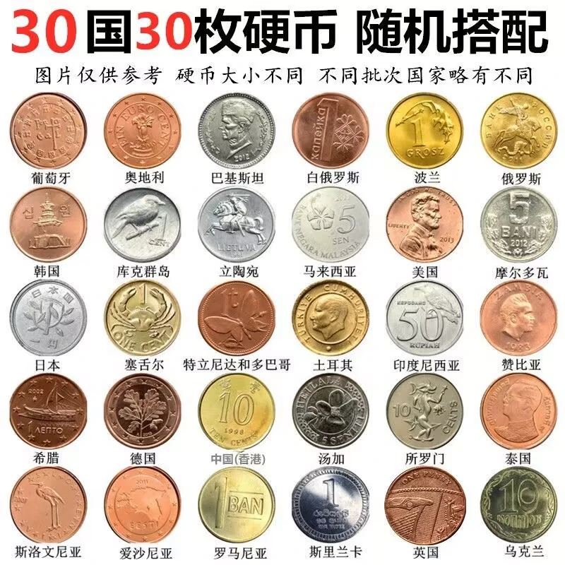 特价包邮30国30枚地区不同外国硬币钱币真币世界各国外币收藏把玩