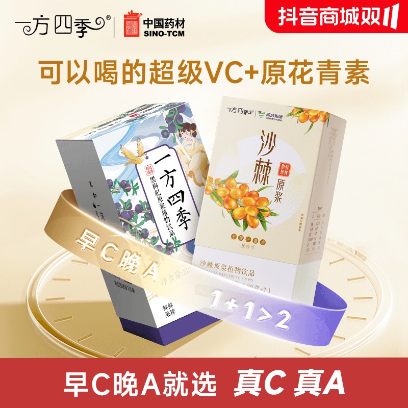 达人国药集团一方四季早C晚A 沙棘原浆+黑枸杞原浆 VC 原花青素X