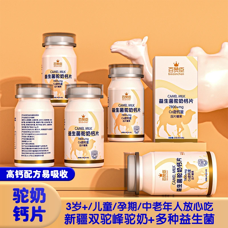 【冯哥专属】百赞臣B3-7驼奶钙片1g*60粒/瓶