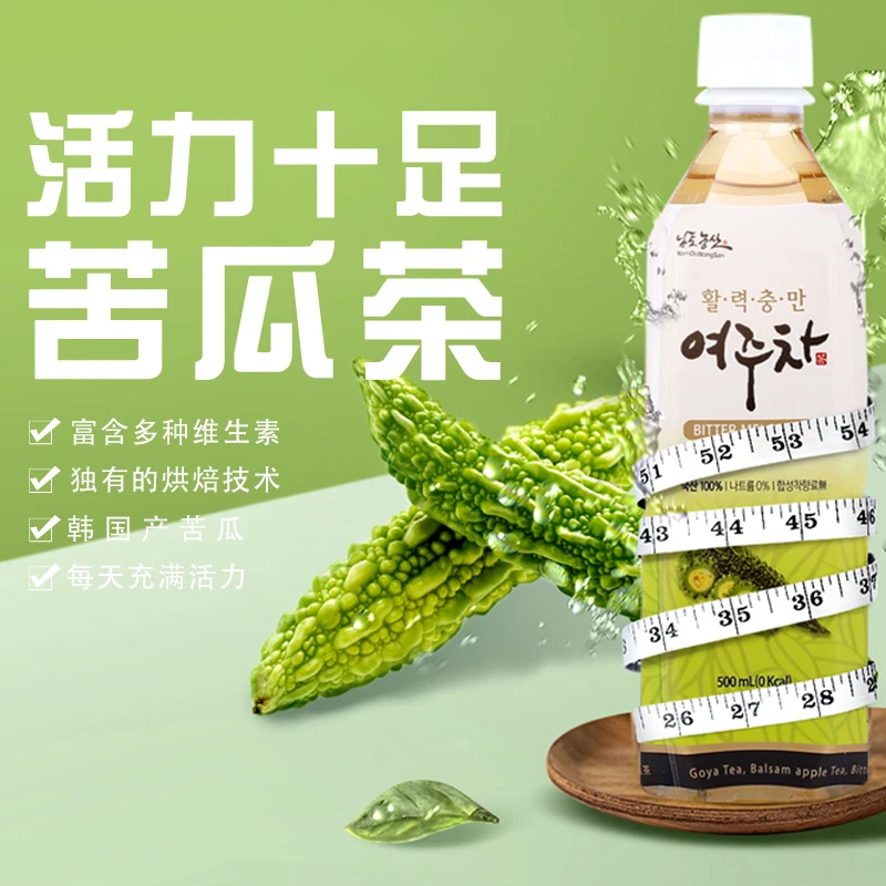 韩国原装进口原产苦瓜饮料儿童烘焙蔬菜汁新鲜营养解渴解暑