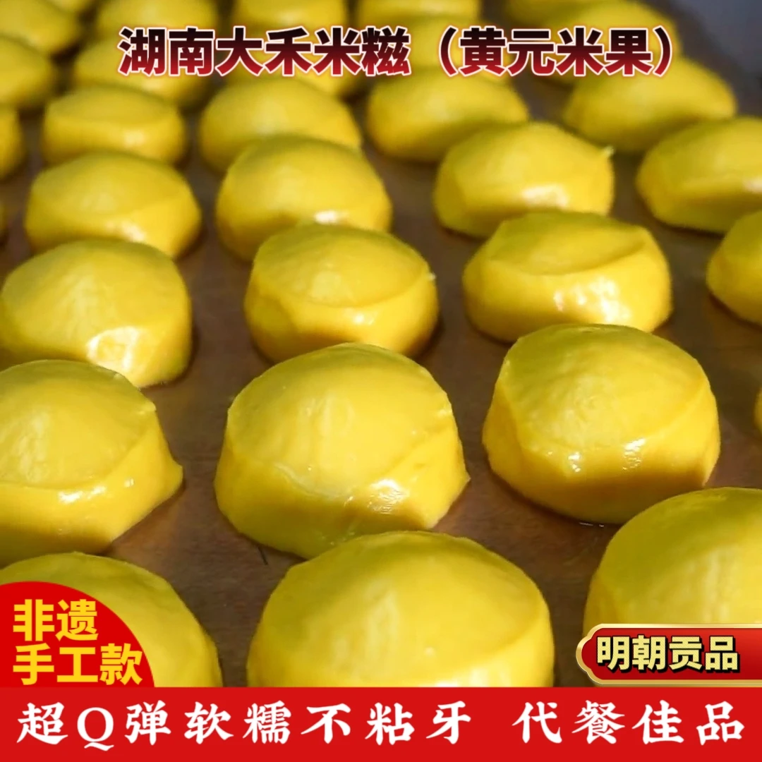 湖南大禾米糍黄元米果正宗手工糍粑黄米糍粑糯米糍粑年糕特产速食