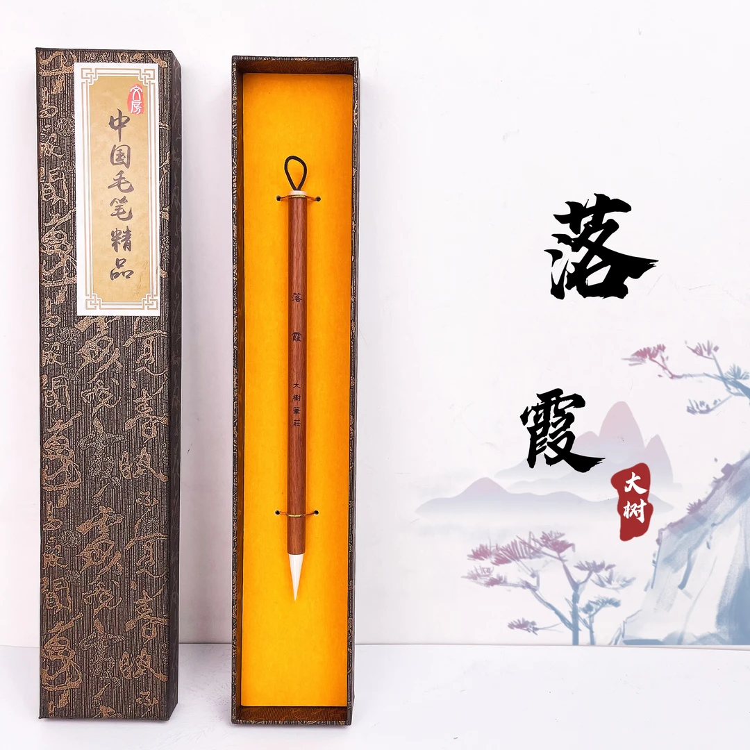 【落霞】细光峰羊毫毛笔2.6出峰书院定制款手工制作适合小隶篆楷书