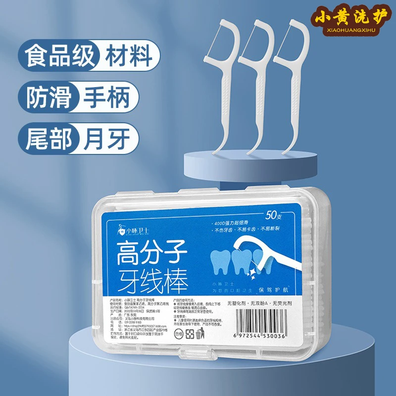 高分子牙线棒超细圆线牙签清洁口腔护理扁线弓形便携牙签线剔牙棒