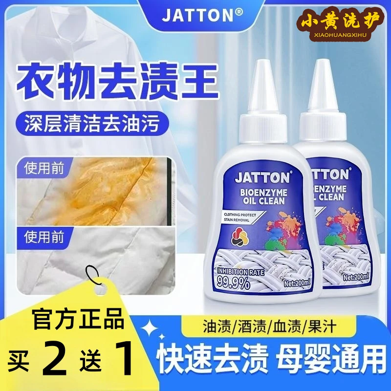 生物酶去渍王衣服油污渍衣服油渍清洁神器去渍王清免水洗不伤衣物
