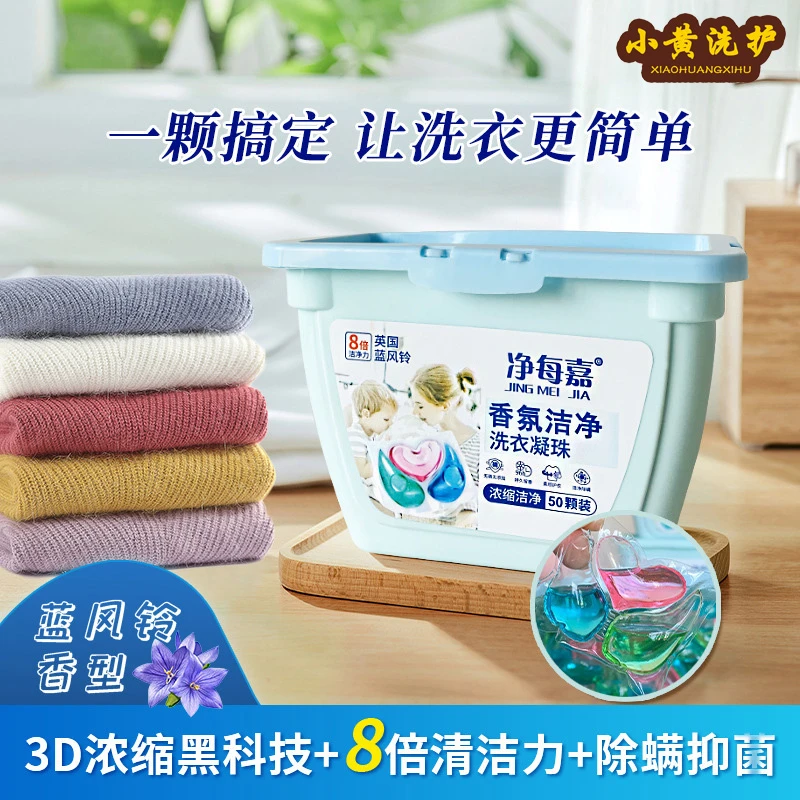 洗衣凝珠留香珠香味持久除菌除螨去污渍家用香水型洗衣珠抑菌除菌