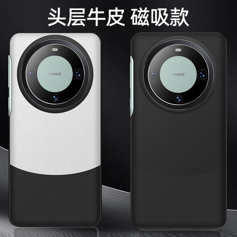 适用华为mate60真皮磁吸手机保护壳mate60pro十遥遥领先mete60pro