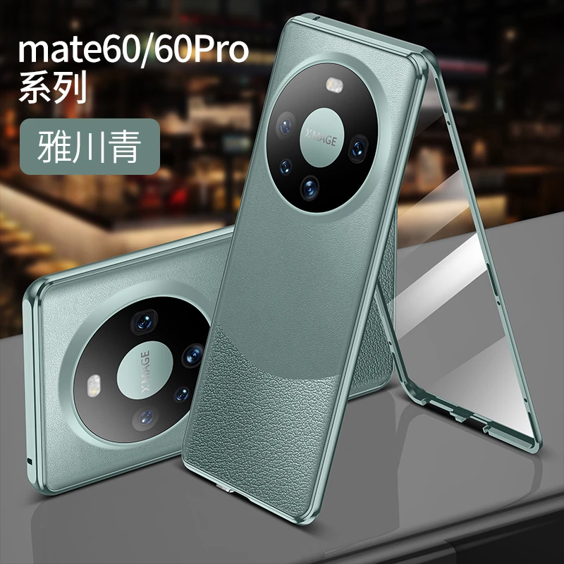 华为mate60pro手机保护壳保护套mate60新款全包防摔素皮磁吸玻璃