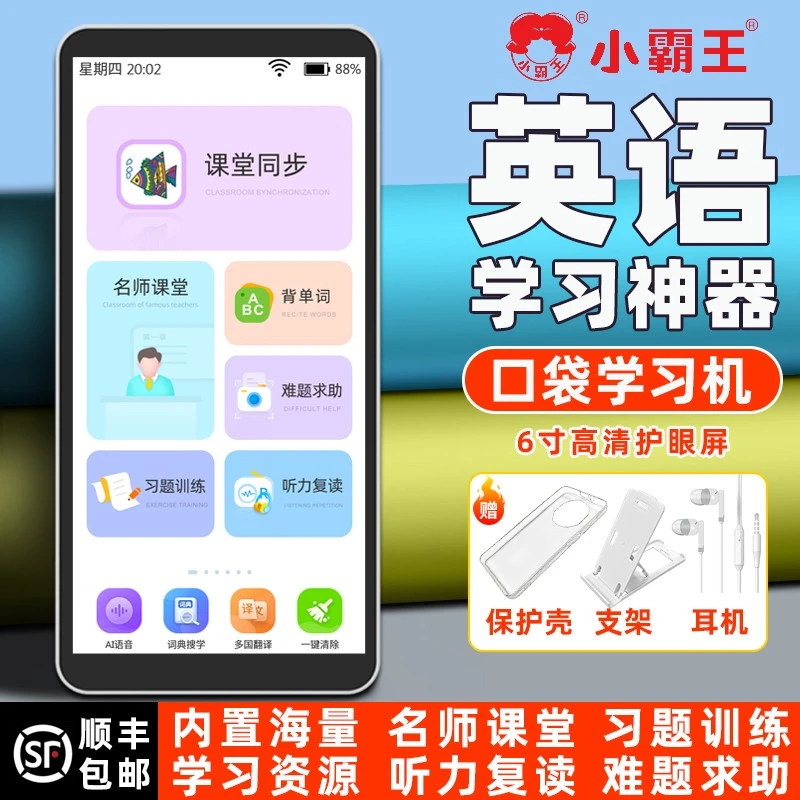 小霸王C6口袋学习机英语学习神器一年级到高中课本同步点读复读机