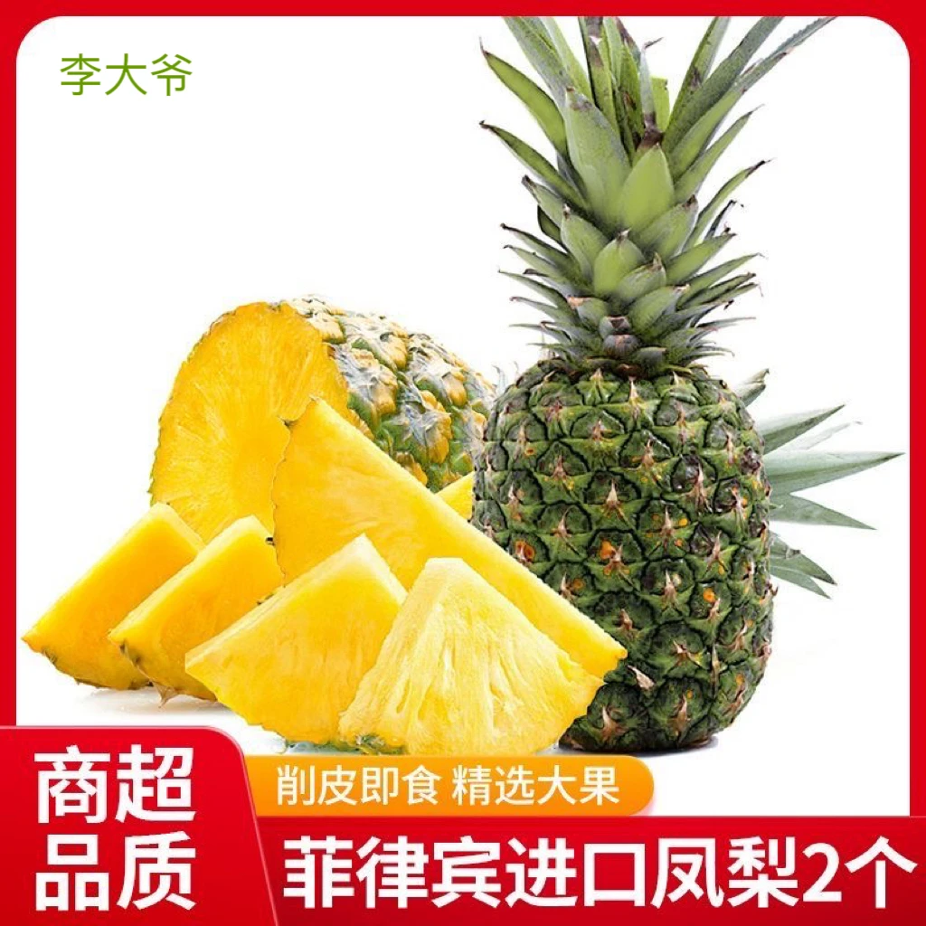 （进口水果）菲律宾进口凤梨金菠萝新鲜水果2个酸甜美味泛黄即食用