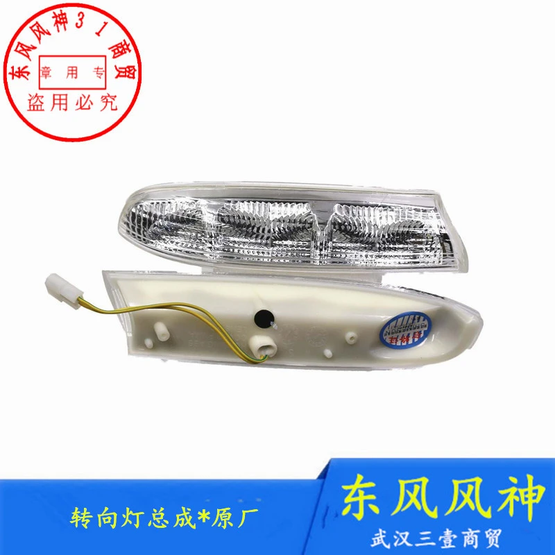 适配东风风神H30 CROSS倒车镜转向灯S30后视镜转向灯边灯