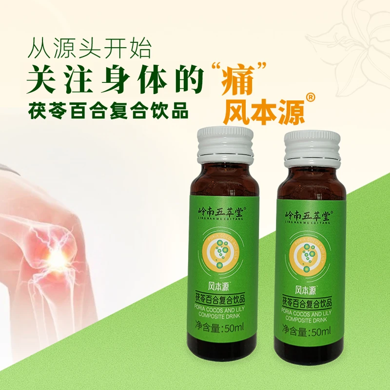 茯苓百合植物萃取健康甄选即饮品食用营养
