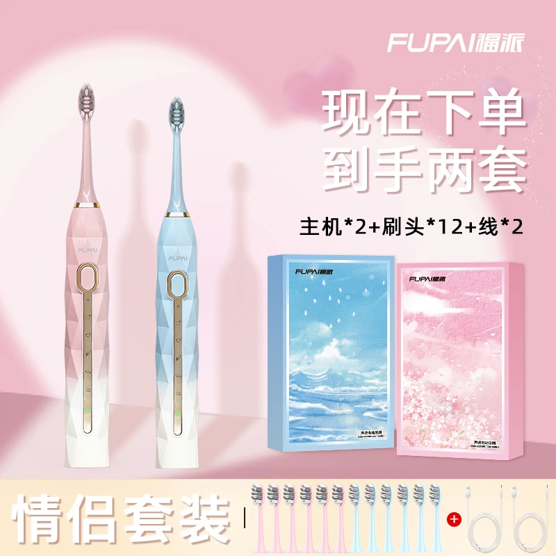 【买一送一】福派软毛电动牙刷充电式家用防水自动学生党情侣款礼物