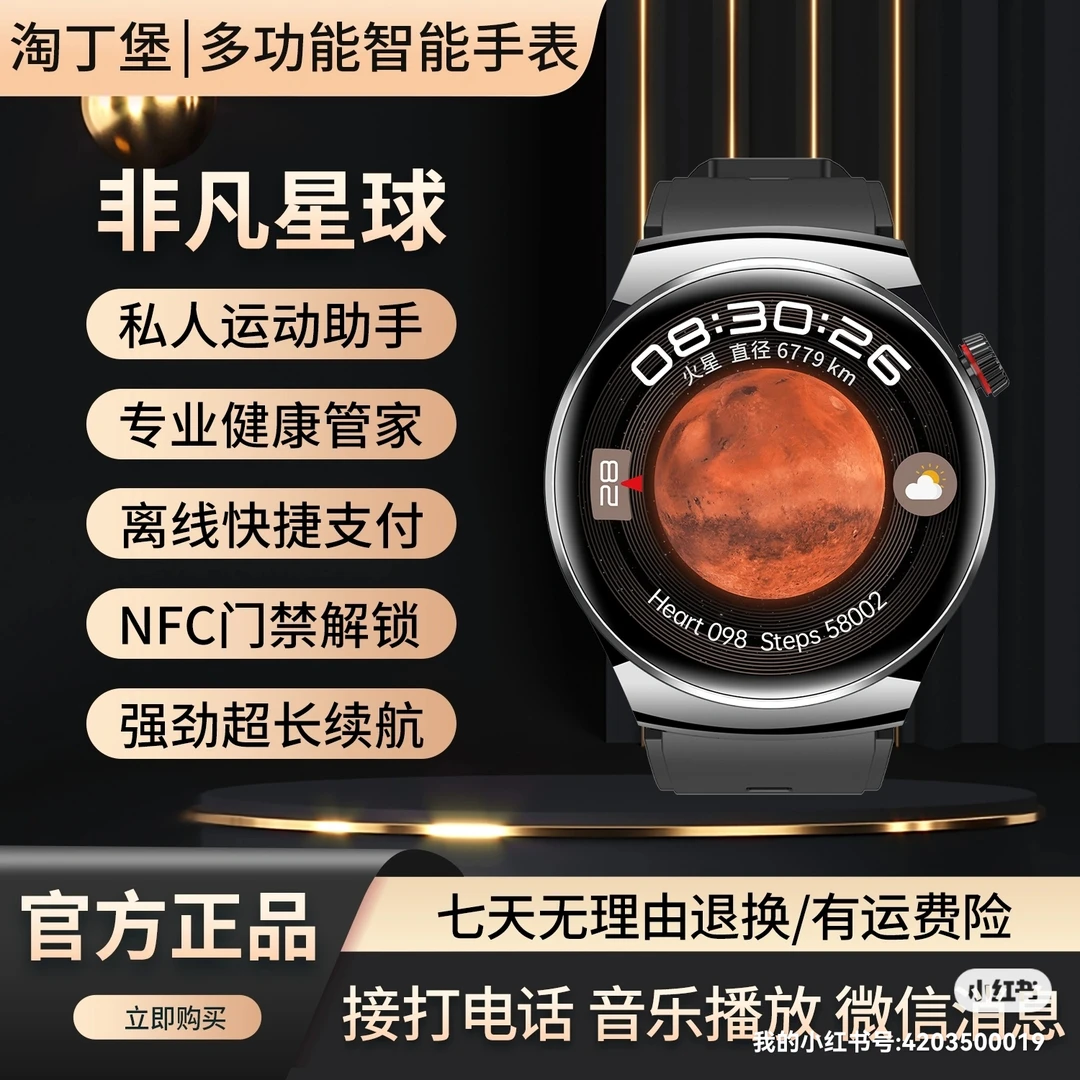 【非凡星球】新款多功能智能手表NFC门禁支付宝GPS运动健康通话XZY