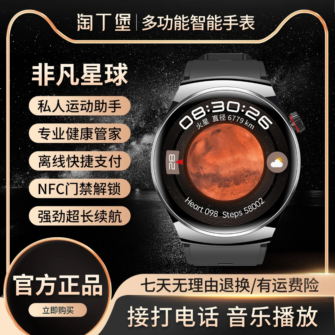 【非凡星球】淘丁堡新款多功能智能手表NFC门禁支付运动健康通话JZ