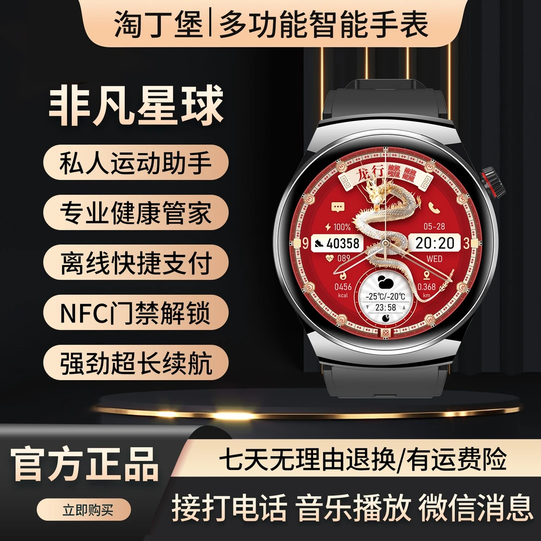 【非凡星球】淘丁堡新款多功能智能手表NFC门禁支付运动健康通话