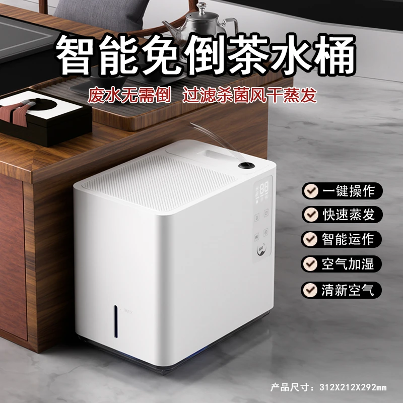 金羽茶具丨益武智能免倒茶水桶过滤自动快速蒸发加湿器除菌废水桶