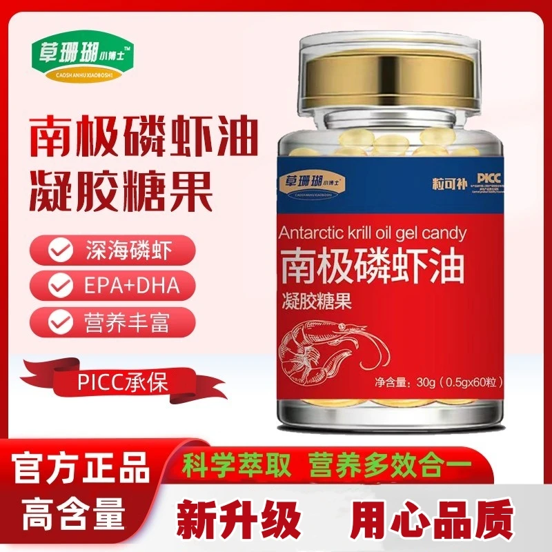 【官方正品】草珊瑚小博士 南极磷虾油凝胶糖果60粒/瓶