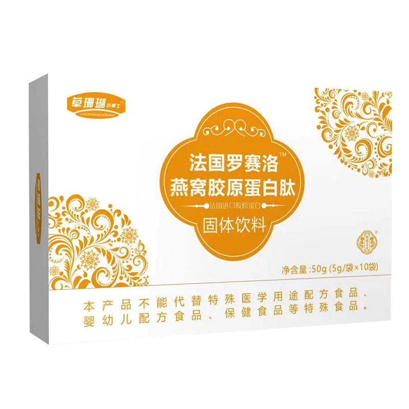 草珊瑚小博士燕窝胶原蛋白肽固体饮料5g*10条/盒