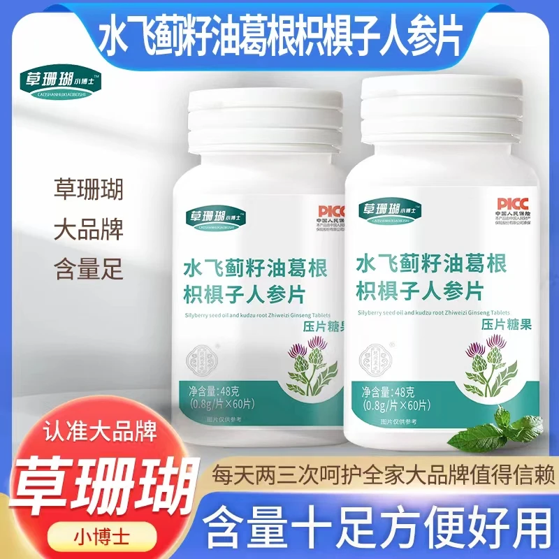 草珊瑚小博士水飞蓟籽油葛根枳椇子人参片0.8g*60片/瓶