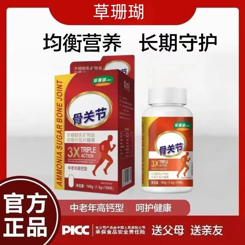 草珊瑚小博士【官方正品】骨关节高钙片1.6g*100片/盒