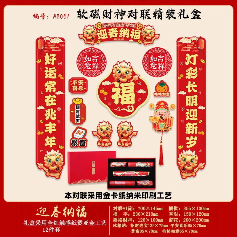 新年对联大礼包2024春联春节龙年新款大门过年入户门福字喜庆新春