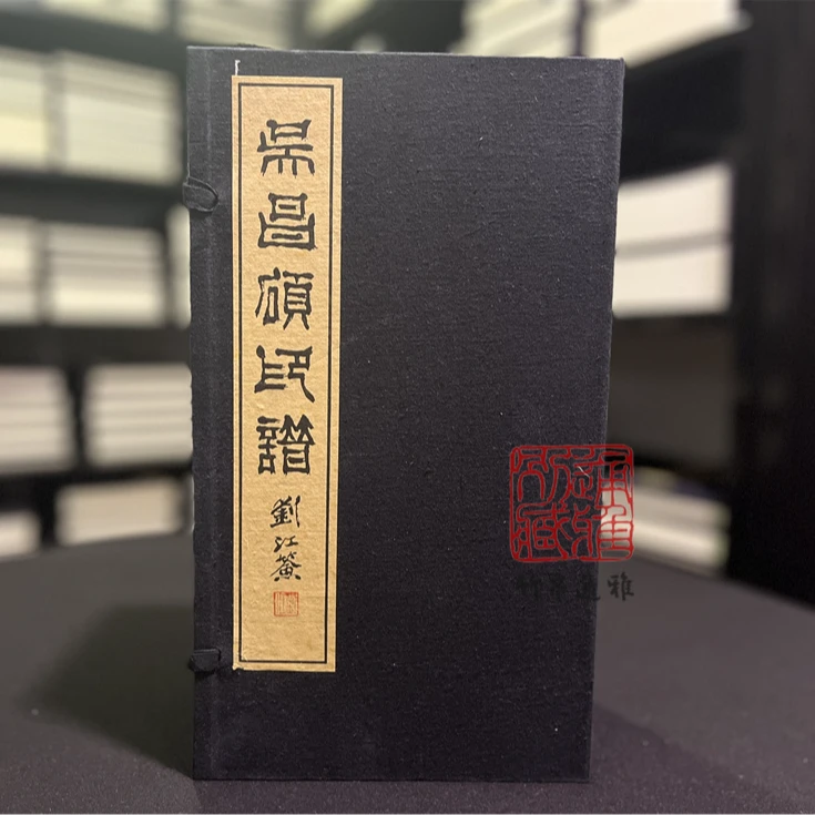 吴昌硕印谱 （《苦铁印选》 原本影印 全一函四册）