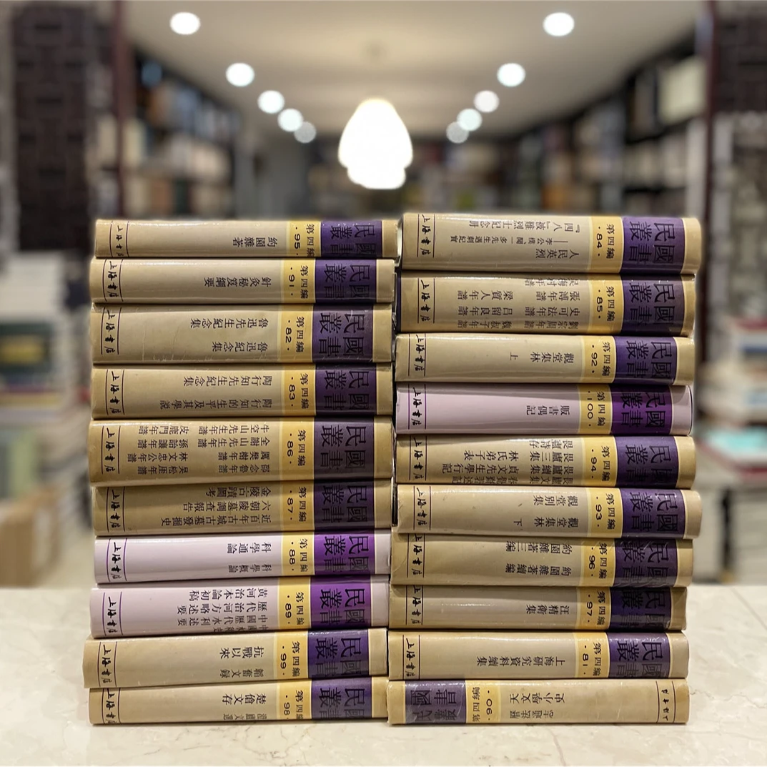 【直播】民国丛书（第四编 精装 全100册）