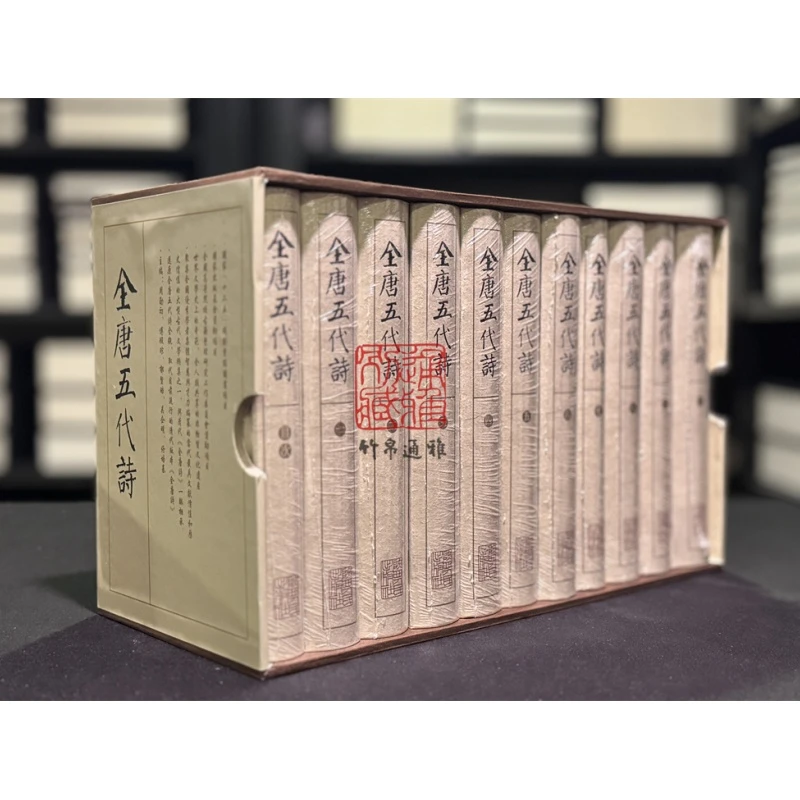 【特价】全唐五代诗（精装 全十一册）