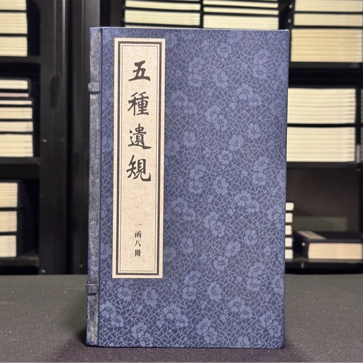 五种遗规（16开线装 全一函八册）