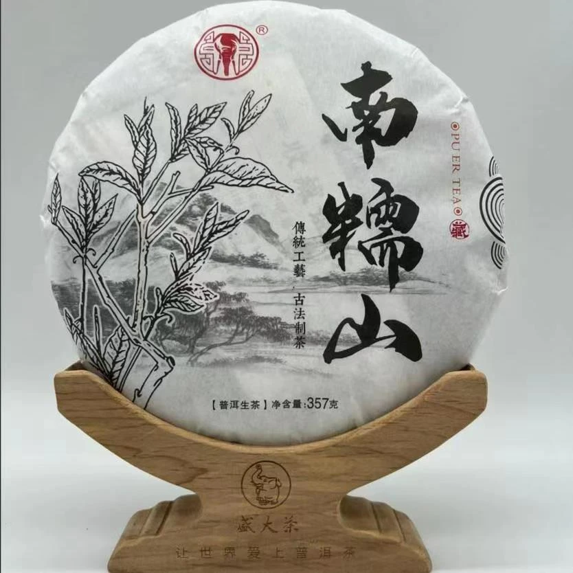 普洱生茶南糯山357g